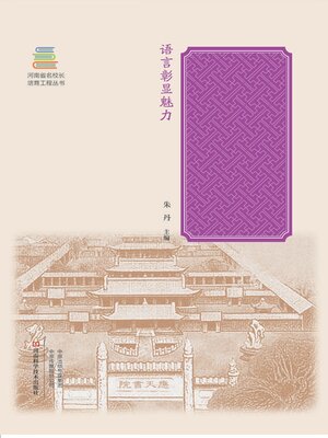 cover image of 好校长会讲话